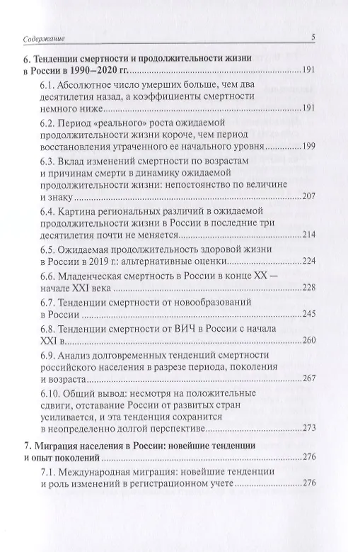 Книга Население России 2019: двадцать седьмой ежегодный демографический доклад () — 4