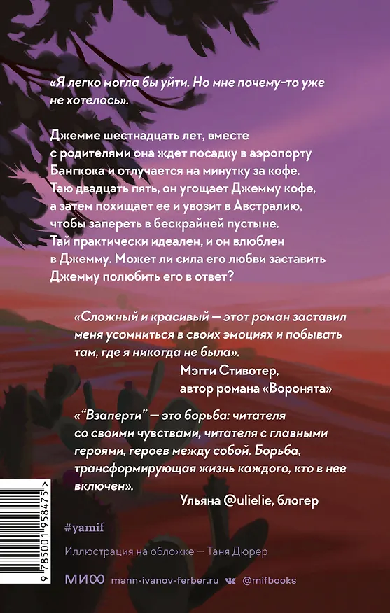Книга Взаперти (Люси Кристофер) — 2