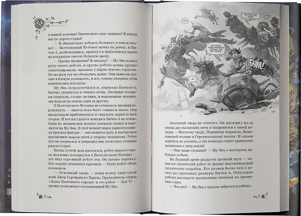Книга Адораки. Выживший в руинах (Го Ни) — 9