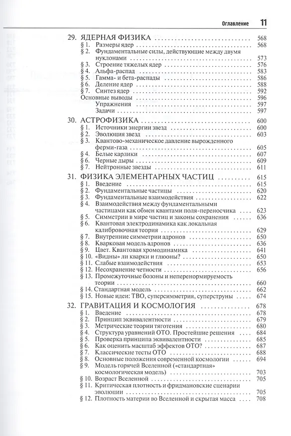 Книга Физика Полный курс примеры задачи решения Учебник (м) Орир () — 7