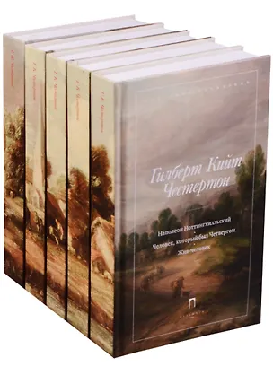 Книга Собрание сочинений (комплект из 5 т.) (Гилберт Кит Честертон)