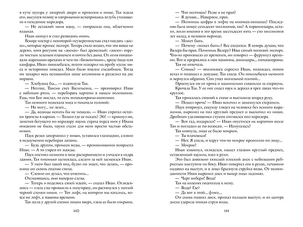 Книга Реквием машине времени (Василий Головачёв) — 5