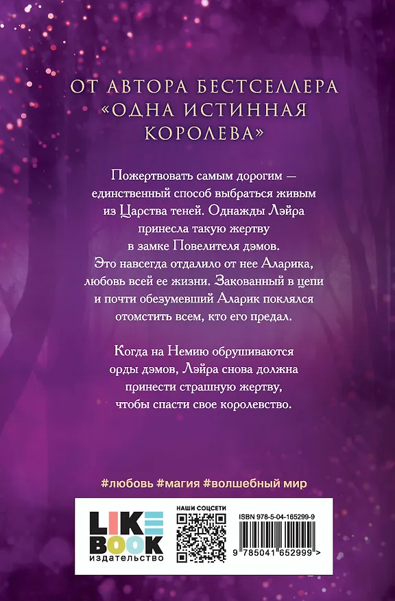 Книга Его дикое проклятие. Царство теней. Книга 2 (Дженнифер Бенкау) — 2