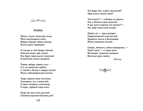 Книга "Я пришёл к тебе с приветом...". Стихи русских поэтов (ил. В. Канивца) (Афанасий Фет, Федор Тютчев, Александр Пушкин) — 15