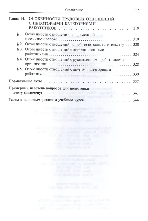 Книга Трудовое право: Курс лекций: учебное пособие. 3 -е изд., перераб. и доп. (Виталий Воробьев) — 5