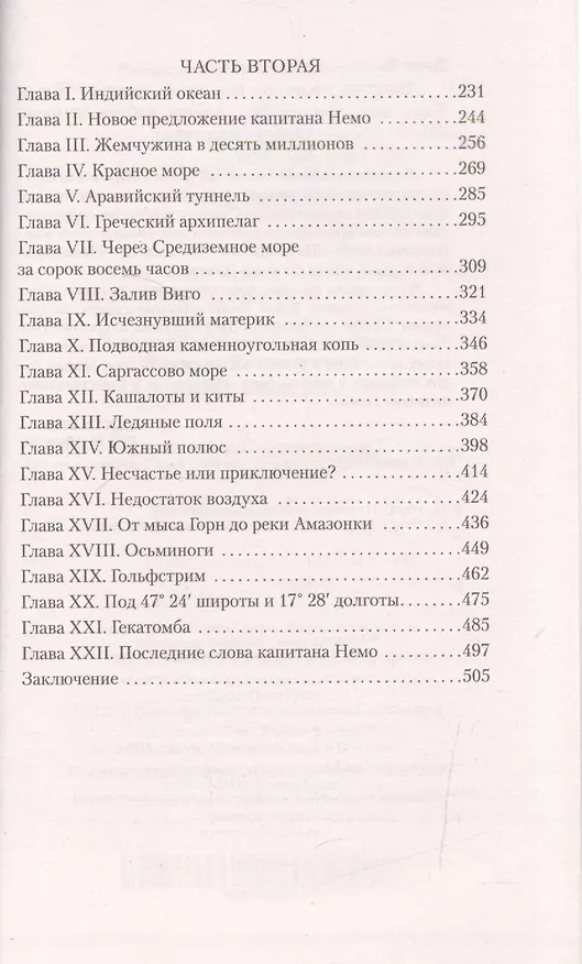 Книга Двадцать тысяч лье под водой (Жюль Габриэль Верн) — 4