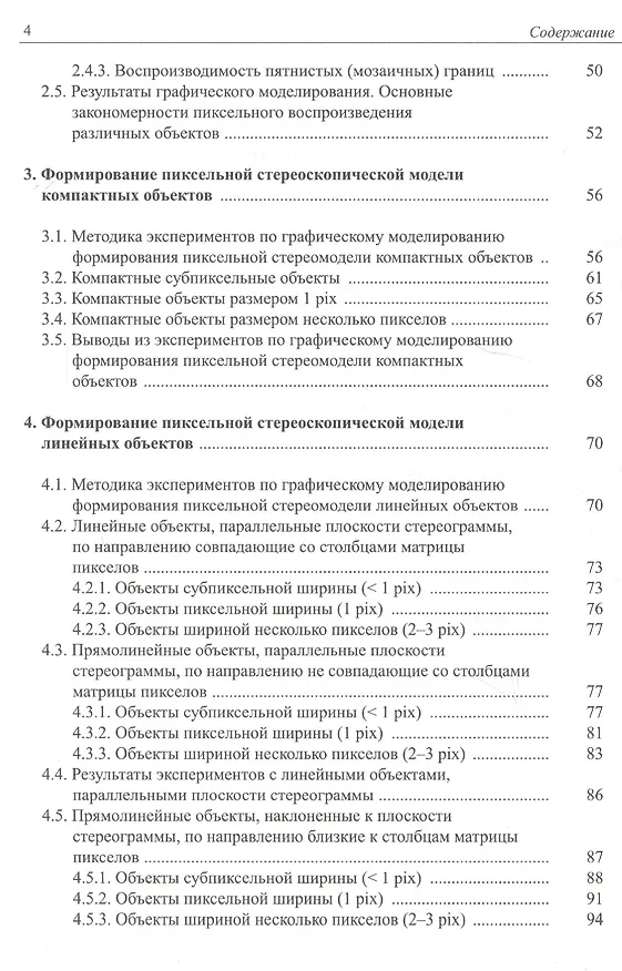 Книга Дискретная пиксельная стериомодель: графическое моделирование () — 3