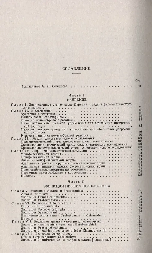Книга Морфологические закономерности эволюции () — 2