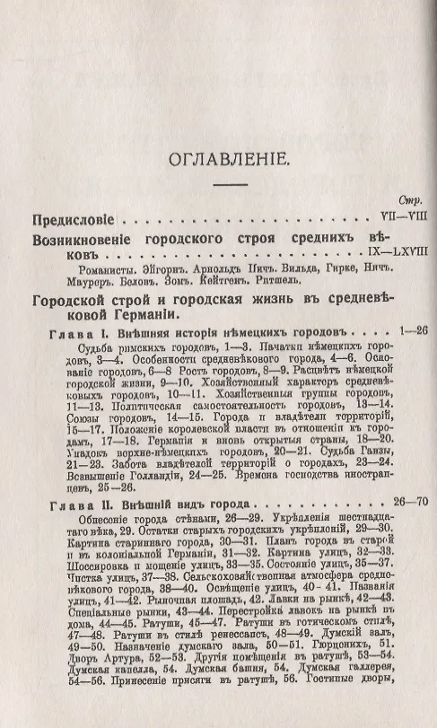 Книга Городской строй и городская жизнь средневековой Германии (Григорий Белов) — 2