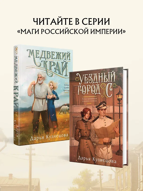 Книга Уездный город С (Дарья Кузнецова) — 8