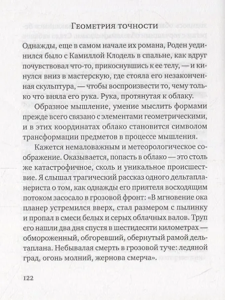 Книга Воображение мира: эссе (Александр Иличевский) — 9