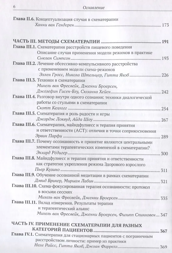 Книга Руководство по схематерапии: теория, исследования и практика (Джеффри Янг) — 3