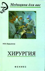 Хирургия : Учебное пособие