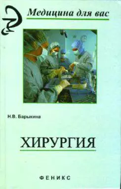 Хирургия : Учебное пособие — 2112577 — 1