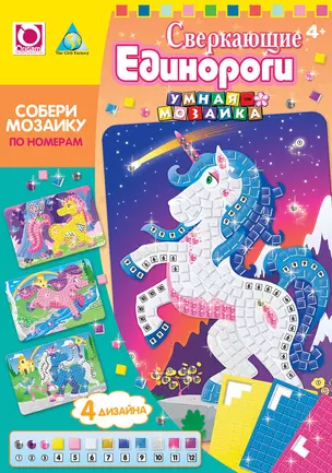 Умная мозаика Сверкающие единороги (63801) (4+) (коробка) — 2351973 — 1