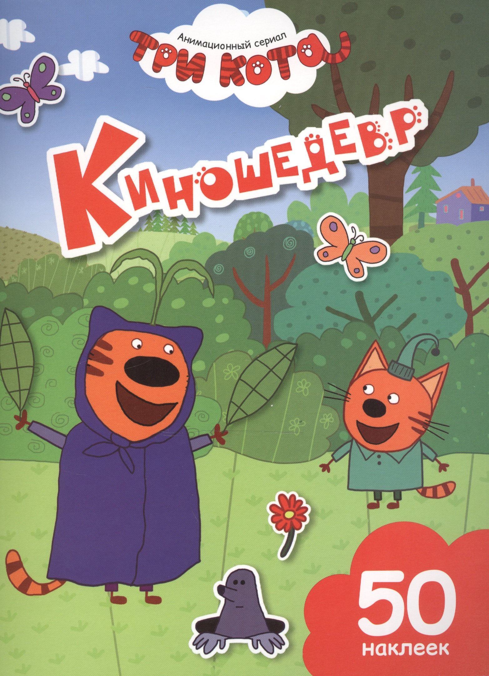 

Киношедевр