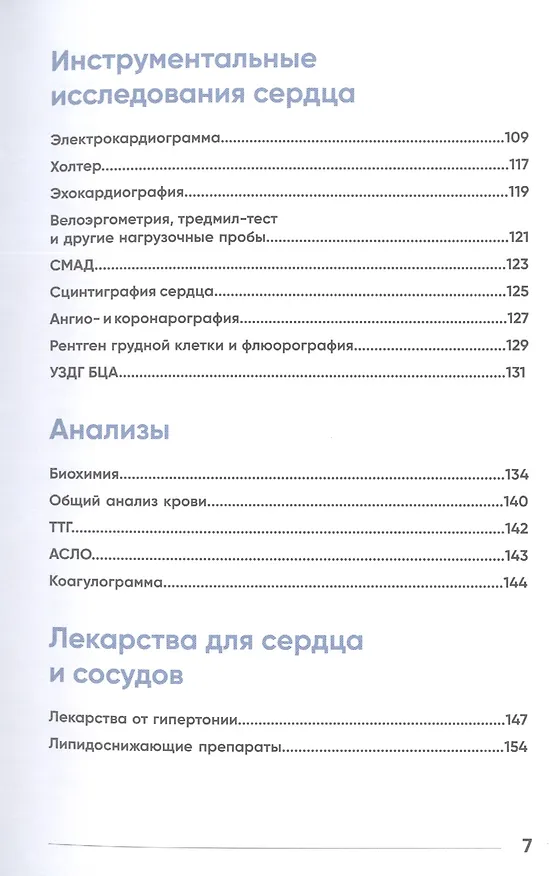 Книга У меня есть сердце. Как продлить срок службы сердца и сосудов (Иоланта Лялите) — 5