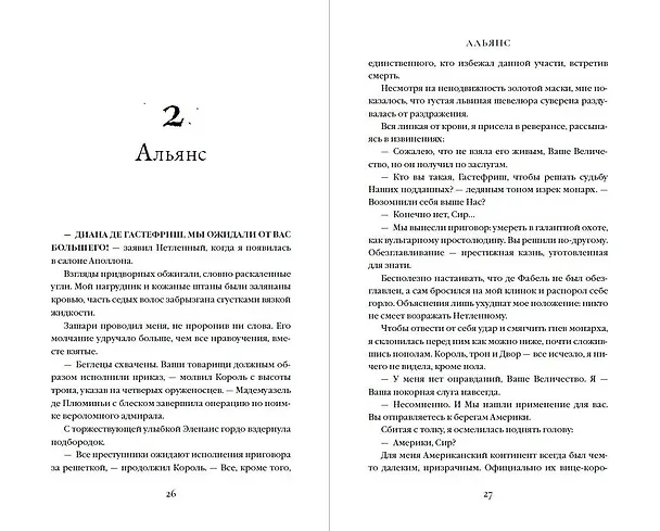 Книга Двор Ураганов (#3) (Виктор Диксен) — 6