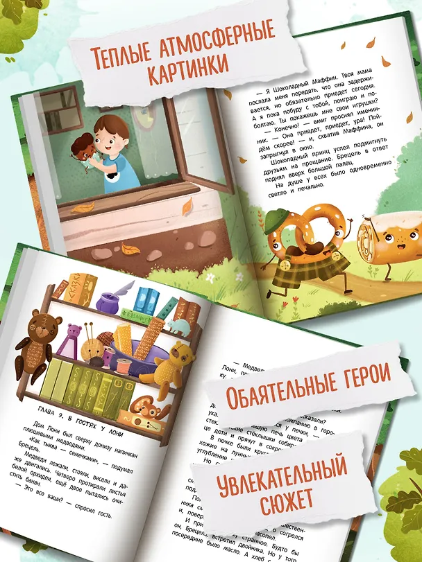 Книга Брецель и тыквенные семечки (Татьяна Моркина) — 4
