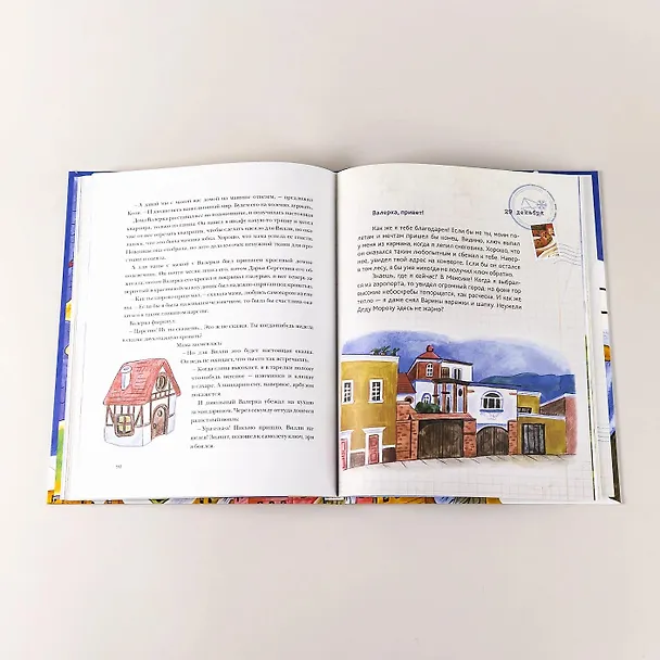 Книга Чудеса в кармашке, или Поиски Деда Мороза (Ася Ванякина) — 17