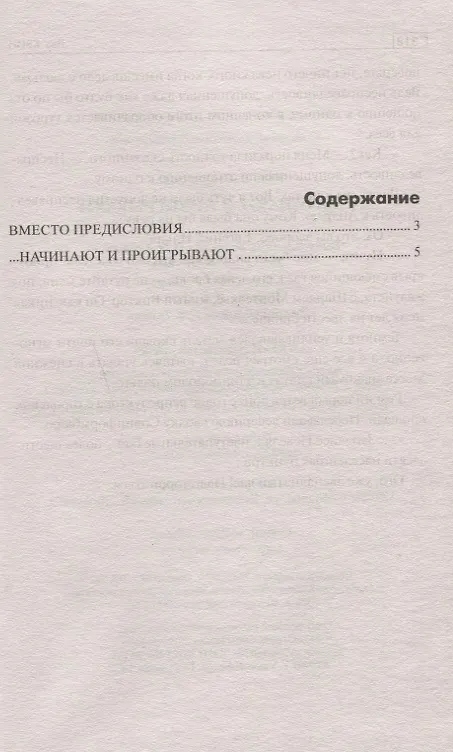 Книга Начинают и проигрываю (Лев Квин) — 2