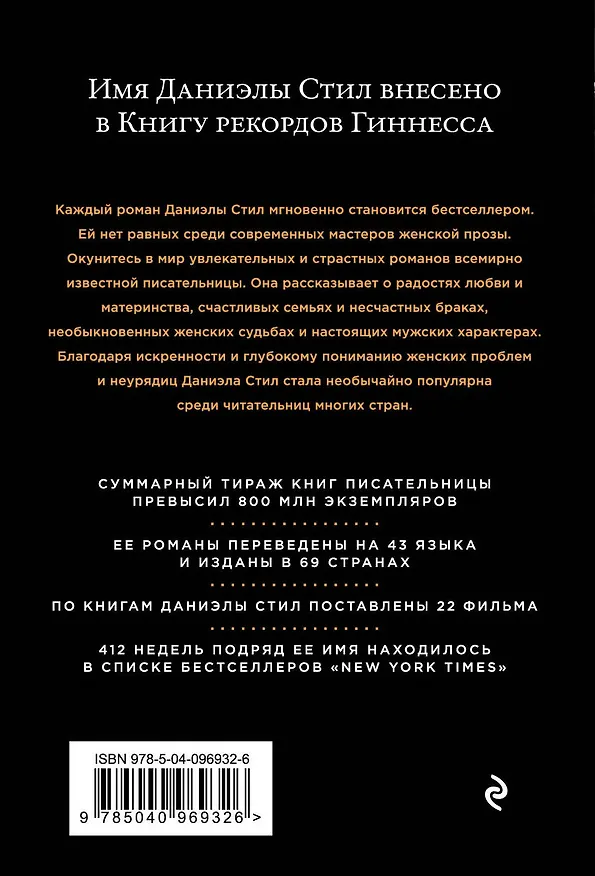 Книга Горький мед (Даниэла Стил) — 2
