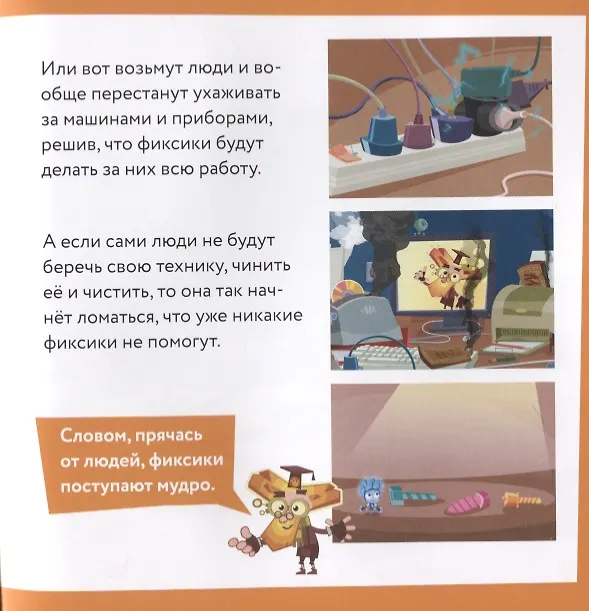Книга Фикситека. Общение () — 9