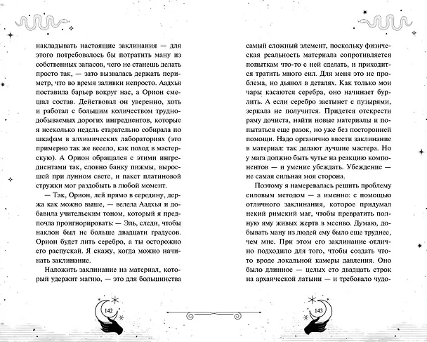 Книга Первый урок Шоломанчи (#1) (Наоми Новик) — 16