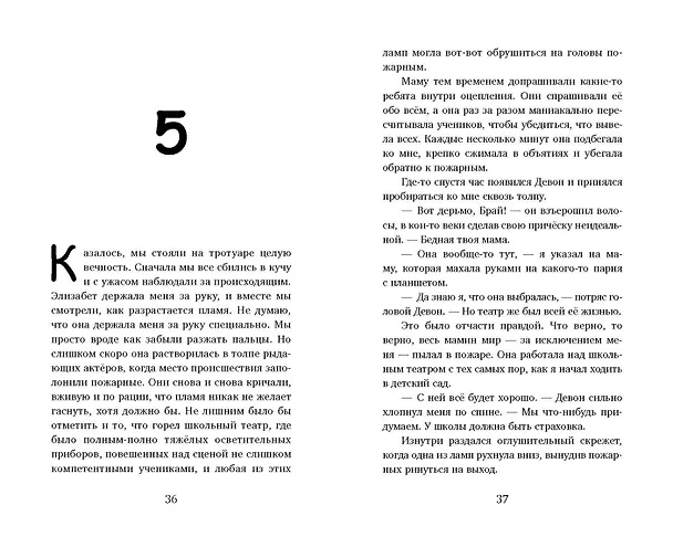 Книга Как испортить жизнь волшебством (Меган О'Рассел) — 10