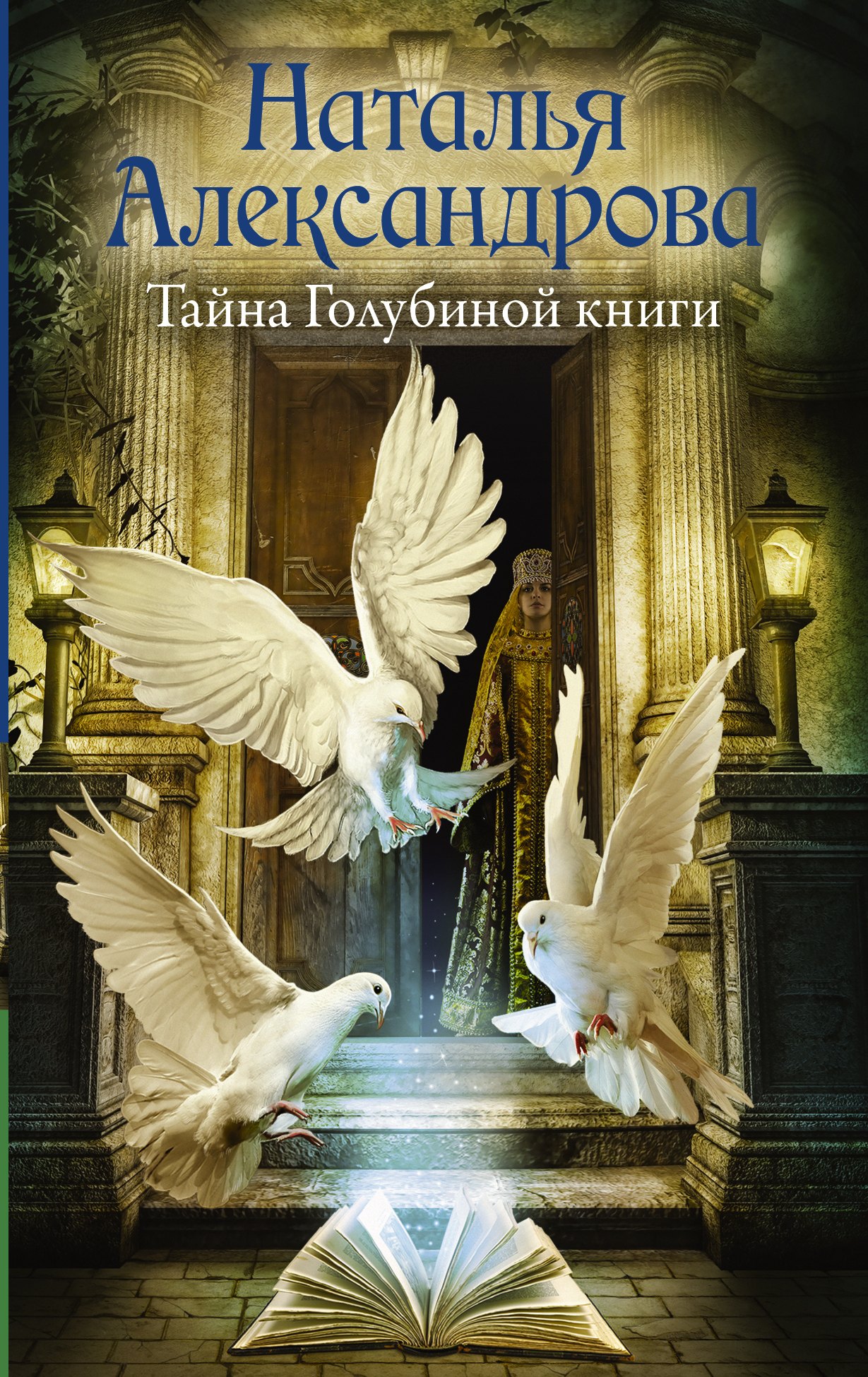 

Тайна Голубиной книги