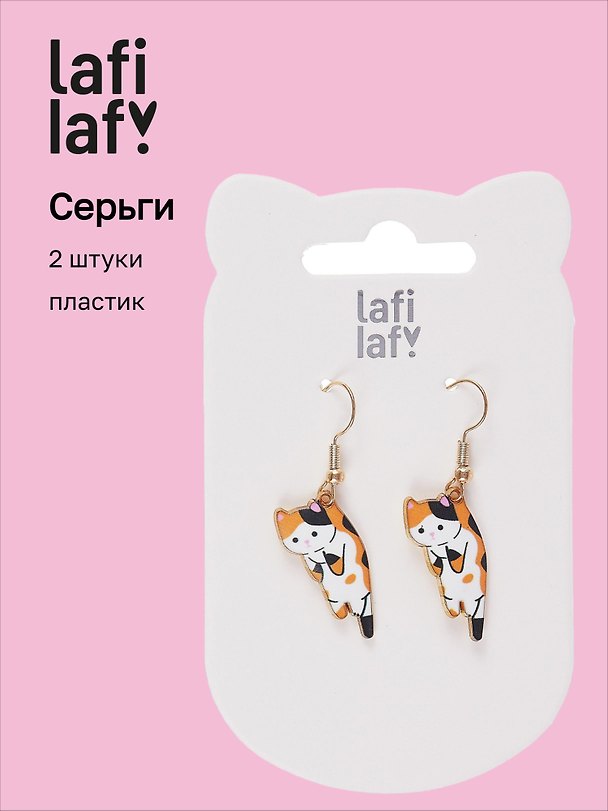 Серьги «Котята», пластик, 2 штуки, Lafilaf 3048708 — 1