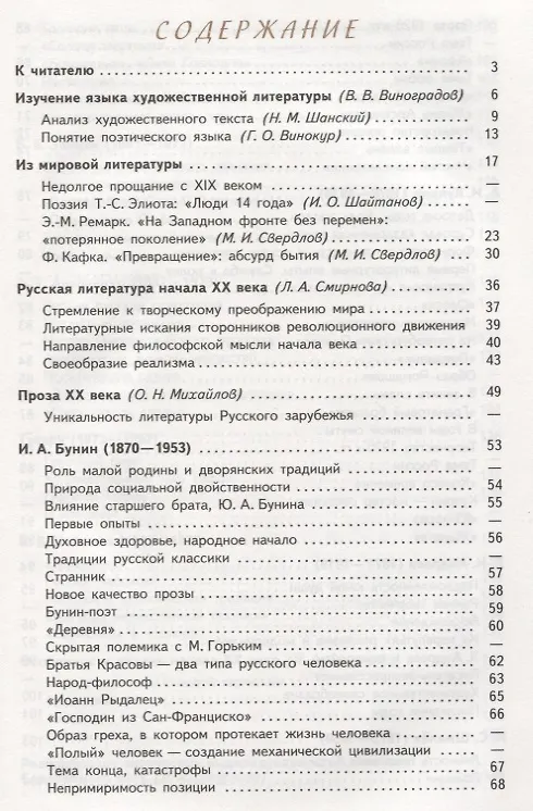 Книга Русский язык и литература. Литература. 11 класс. В 2  частях: учебник для общеобразовательных организаций. Базовый уровень (Олег Михайлов) — 2