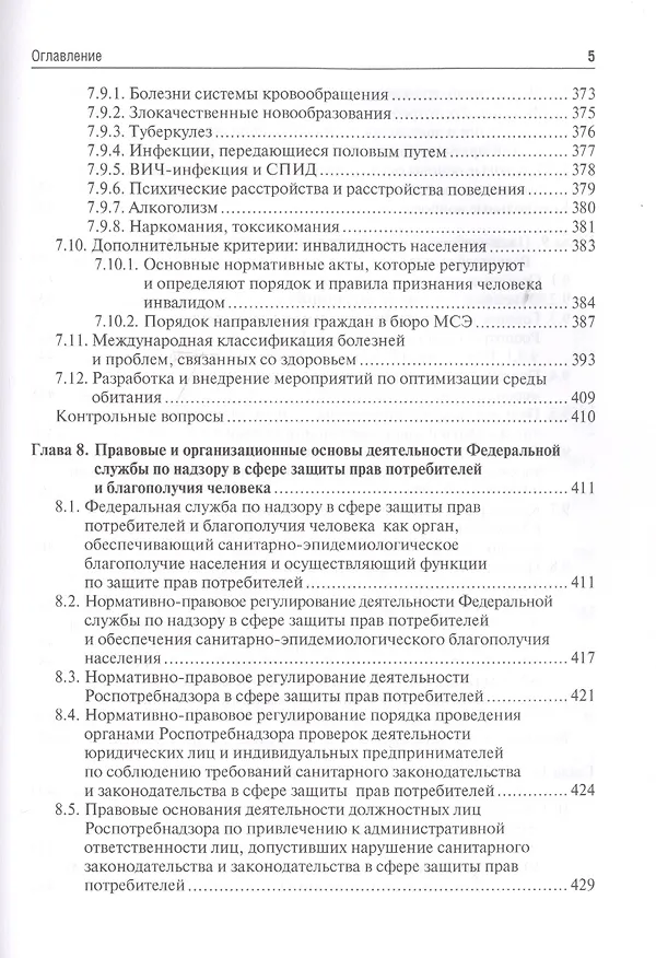 Книга Общественное здоровье и здравоохранение. Учебник () — 4