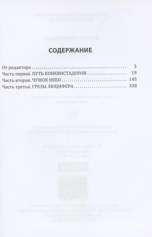 Книга Разведка боем (Василий Звягинцев) — 2