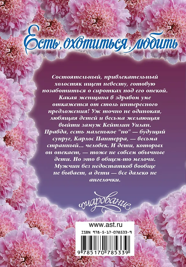 Книга Очар(м).Естьохотитьсялюбить (Керрелин Спаркс) — 2