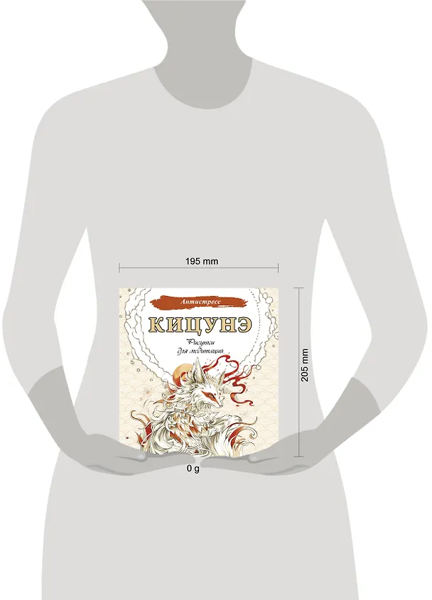 Книга Кицунэ. Рисунки для медитаций () — 5