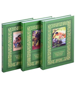 Избранное в 3-х томах (комплект из 3-х книг)