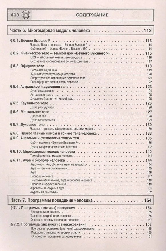 Книга Многомерная медицина. Понятия. Инструменты. Практика. (Геннадий Непокойчицкий) — 7