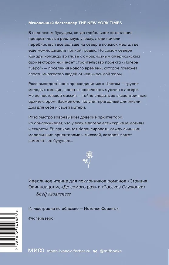 Книга Лагерь “Зеро” (Мишель Мин Стерлинг) — 2
