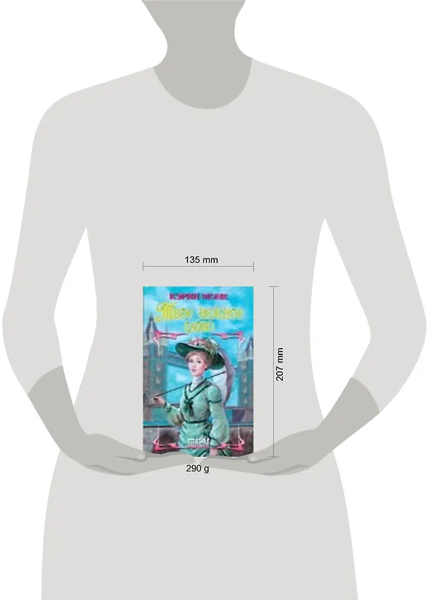 Книга Твое нежное слово (Шарм). Монк К. (АСТ) (Кэрин Монк) — 2