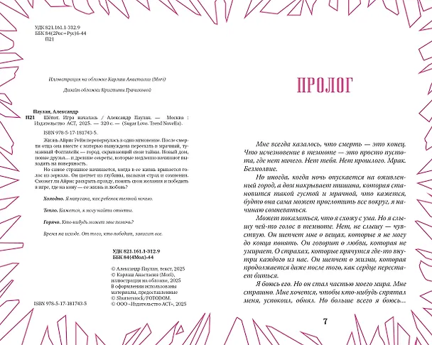 Книга Шёпот. Игра началась (Саша Паулан) — 12