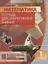 Математика. 1 класс .Тетрадь для закрепления знаний. 2-е издание, переработанное — 2670166 — 1