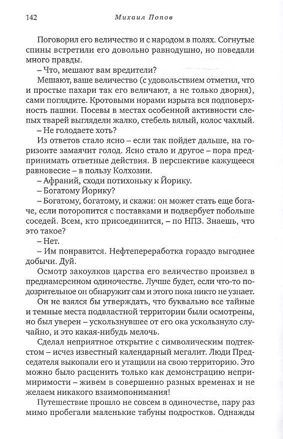 Книга Набукко (Михаил Попов) — 7