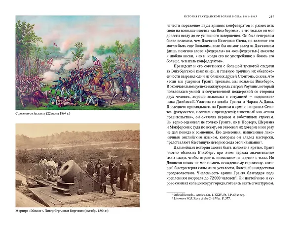 Книга История Гражданской войны в США: 1861-1865 (Джеймс Родс) — 8