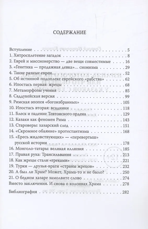 Книга Израиль, которого не было, или Что общего у казаков с евреями (Георгий Катюк) — 3