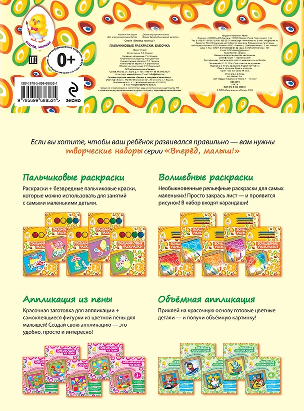 Книга Пальчиковые раскраски. Бабочка (Наталья Цветкова) — 2