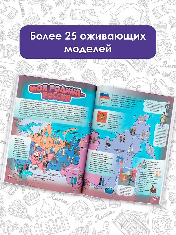 Книга Моя Россия (Алла Крицкая, Елена Лукомская) — 7
