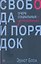 Свобода и порядок. Очерк социальных утопий — 3182363 — 1