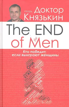 The End of the Men. — 2295339 — 1