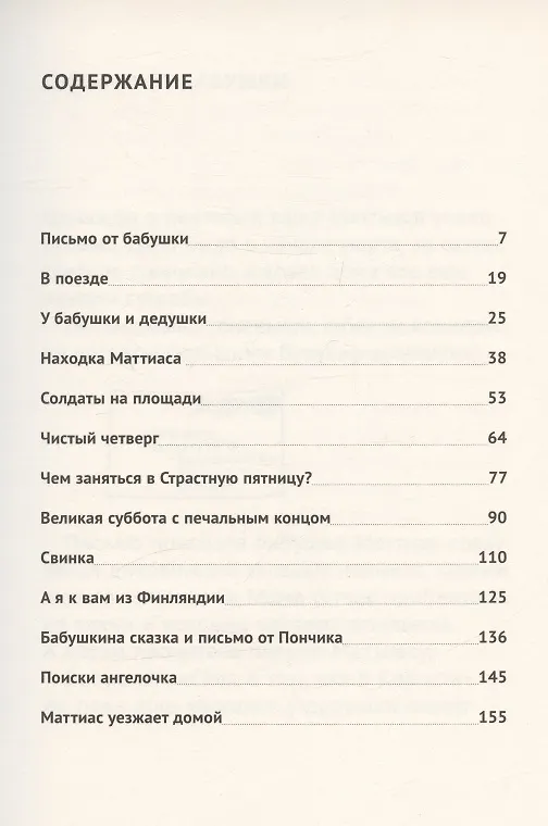 Книга Новые приключения Маттиаса (Барбру Линдгрен) — 2
